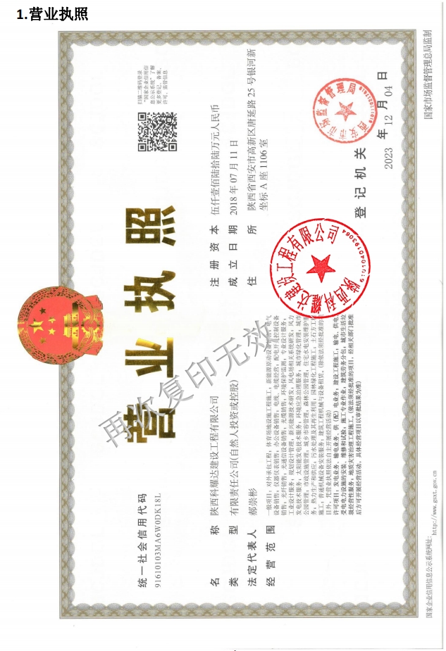 陕西科耀达建设工程有限公司营业执照